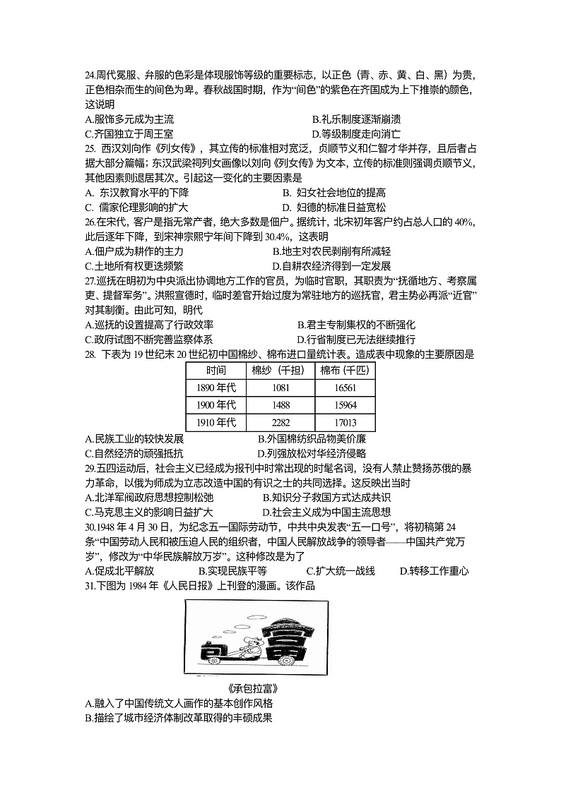 四川省攀枝花市2020届高三第三次统一考试历史试题第1页