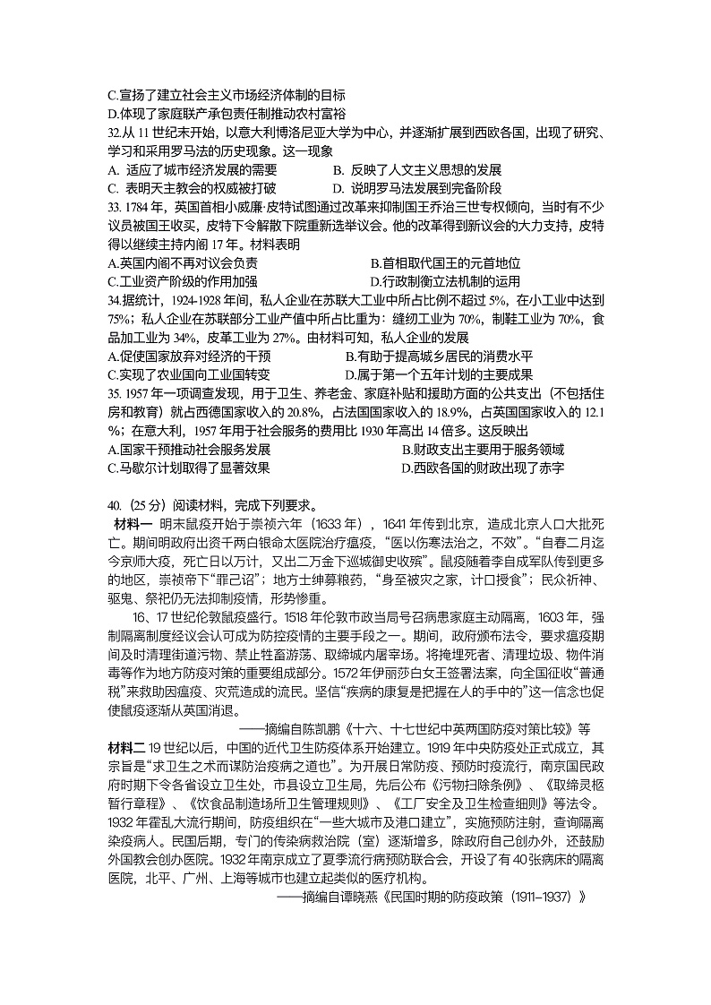 四川省攀枝花市2020届高三第三次统一考试历史试题第2页