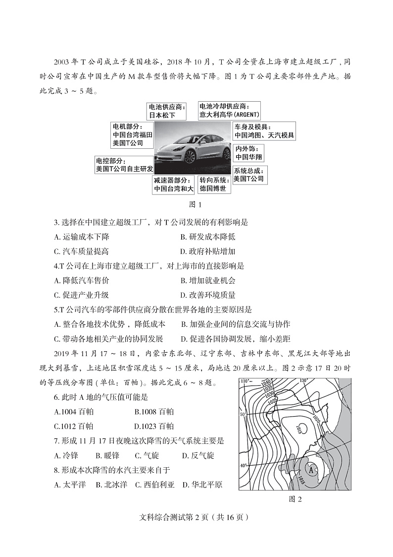 东北三省四市2020届高三二模考试文科综合试卷第2页