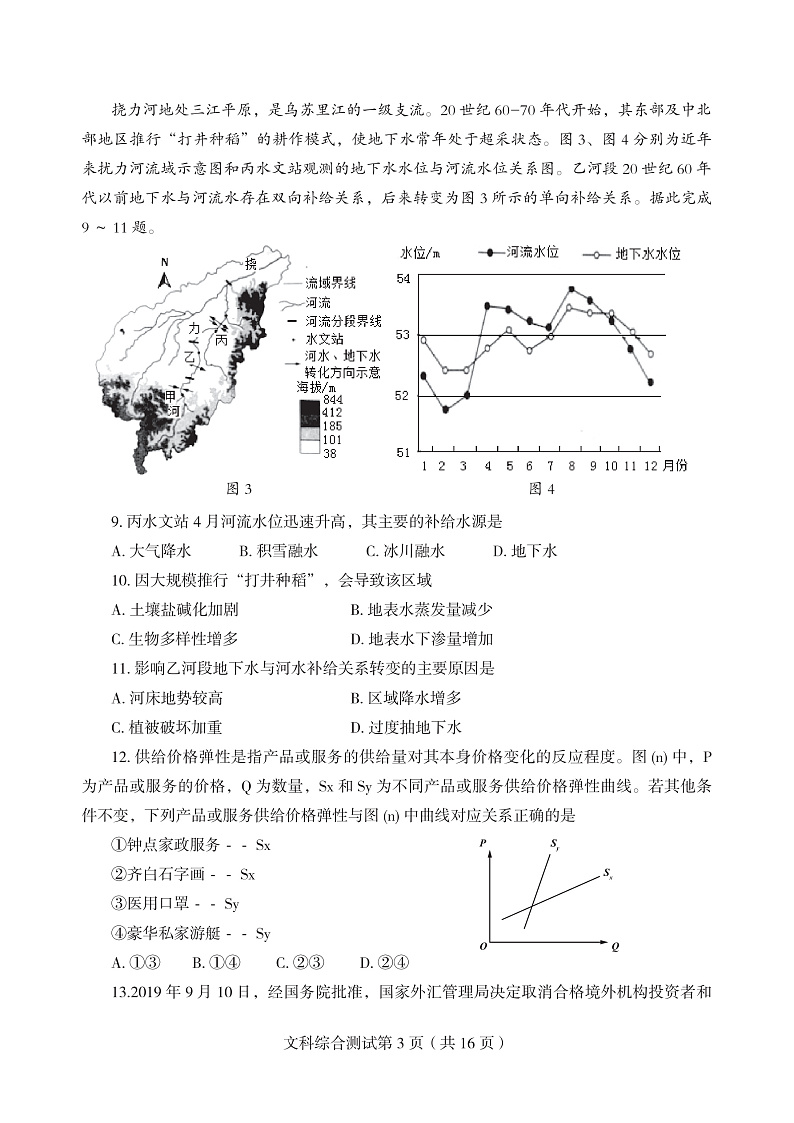 东北三省四市2020届高三二模考试文科综合试卷第3页
