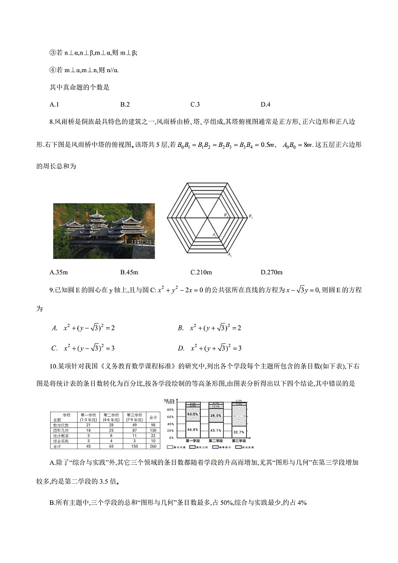 吉林省长春市普通高中2020届高三质量监测（三）（三模）理科数学试题（word版）第2页