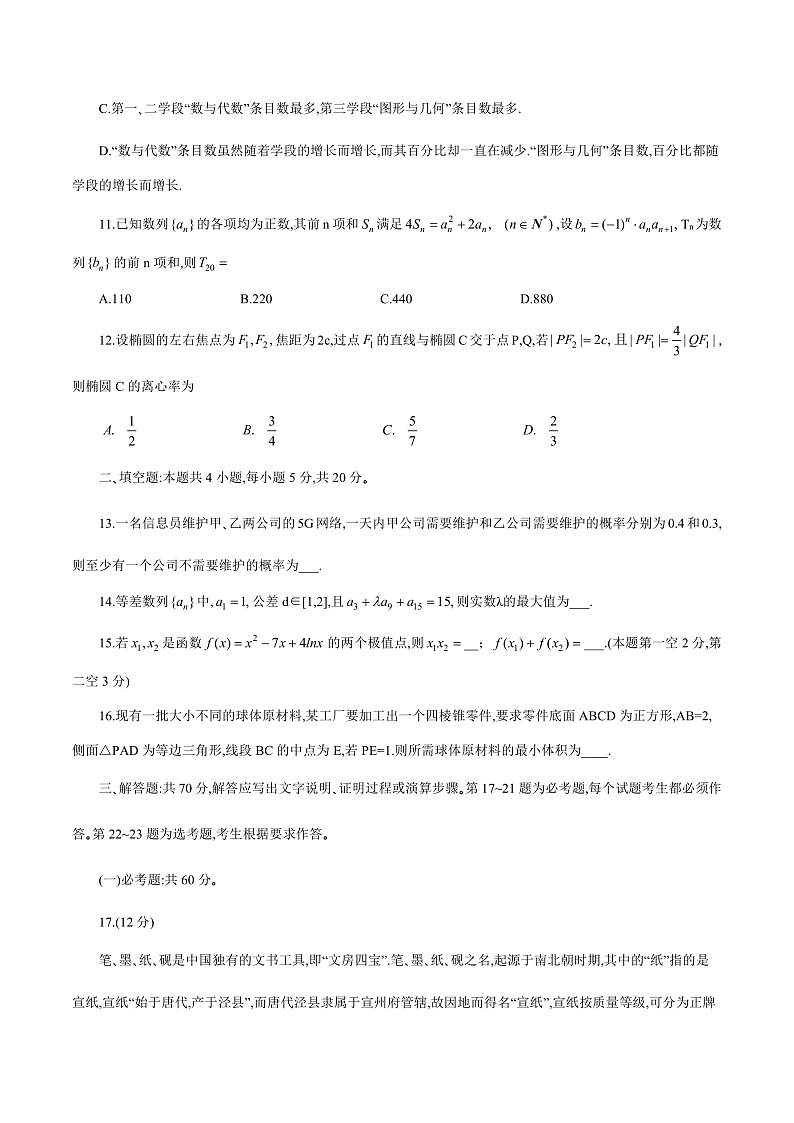 吉林省长春市普通高中2020届高三质量监测（三）（三模）理科数学试题（word版）第3页