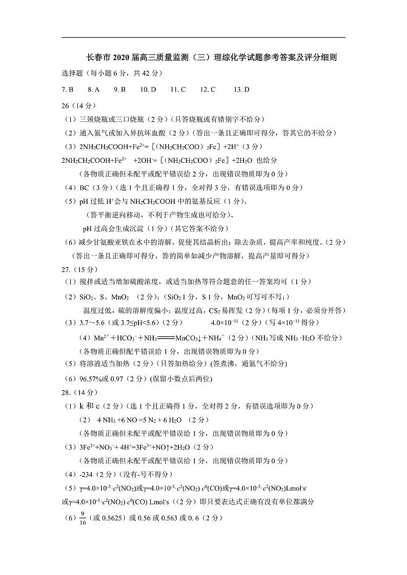 2020长春普通高中高三质量监测（三）（三模）理科综合试题PDF版含答案01