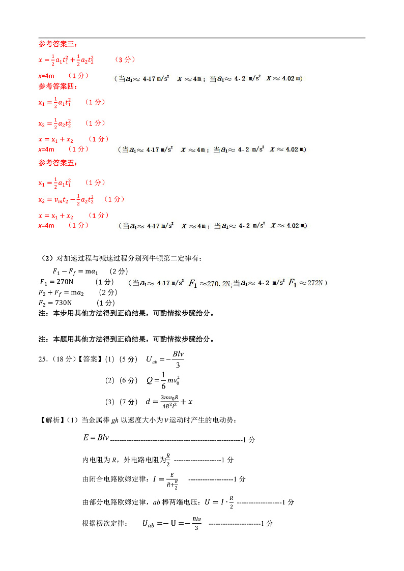 2020长春普通高中高三质量监测（三）（三模）理科综合试题PDF版含答案03
