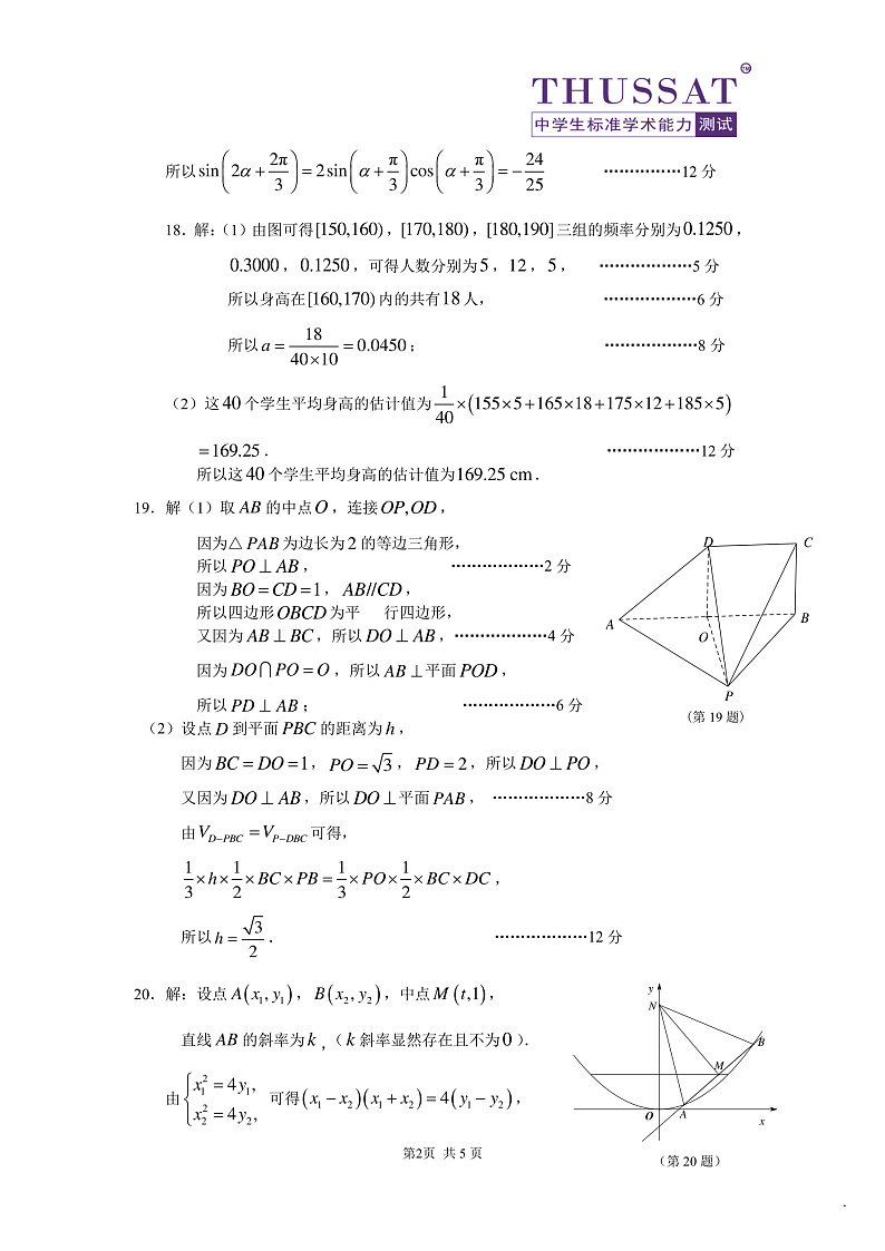 THUSSAT2020年5月诊断性测试文科数学答案（一卷）第2页