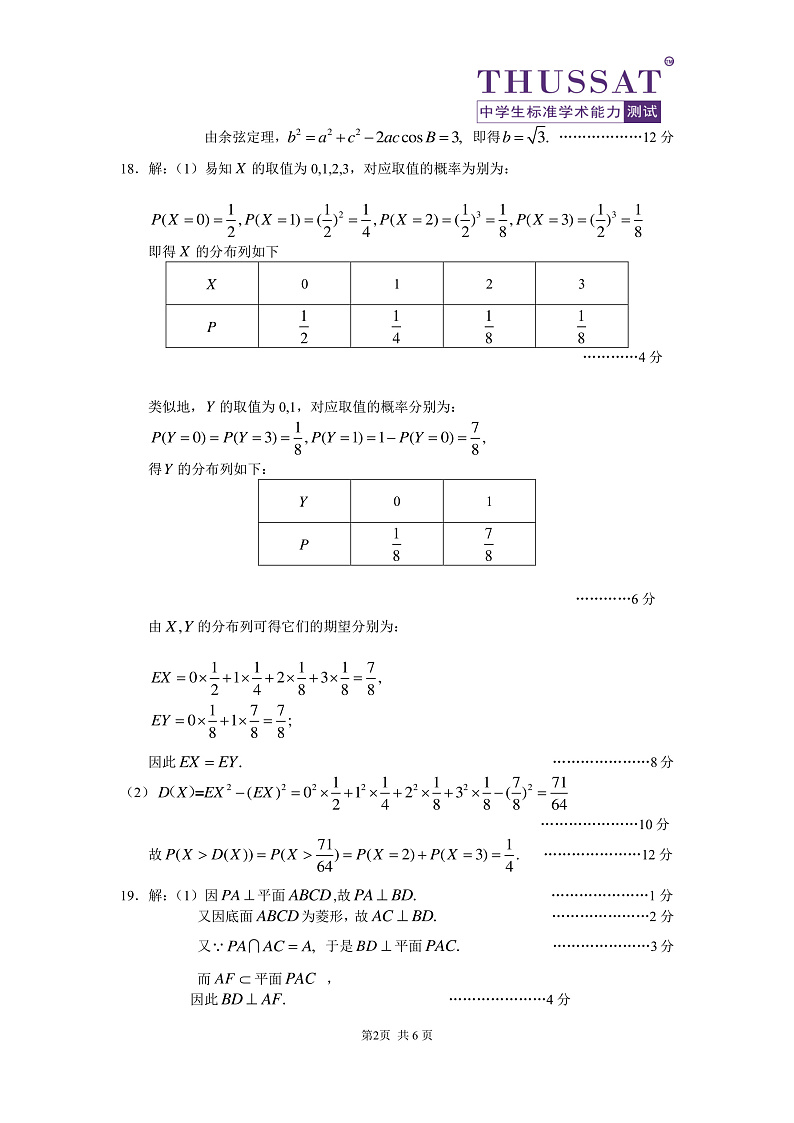 THUSSAT2020年5月诊断性测试理科数学答案（一卷）第2页