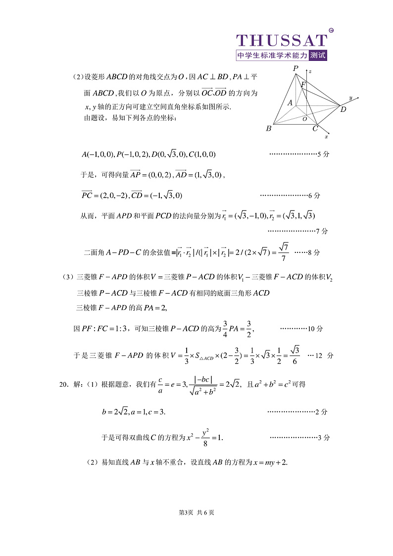 THUSSAT2020年5月诊断性测试理科数学答案（一卷）第3页