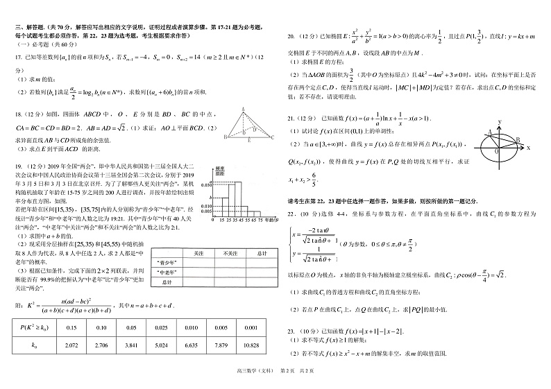 2020成都树德中学高三三诊模拟考试数学（文）PDF版含答案（可编辑）第2页