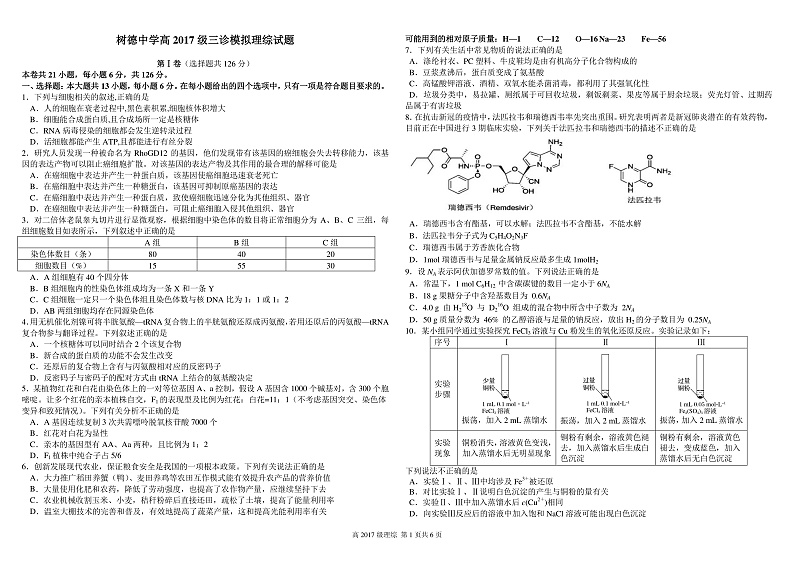 2020成都树德中学高三三诊模拟考试理科综合PDF版含答案（可编辑）第1页