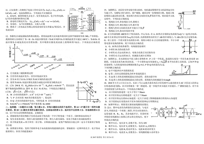 2020成都树德中学高三三诊模拟考试理科综合PDF版含答案（可编辑）第2页