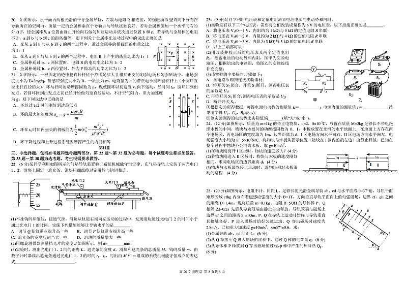 2020成都树德中学高三三诊模拟考试理科综合PDF版含答案（可编辑）第3页