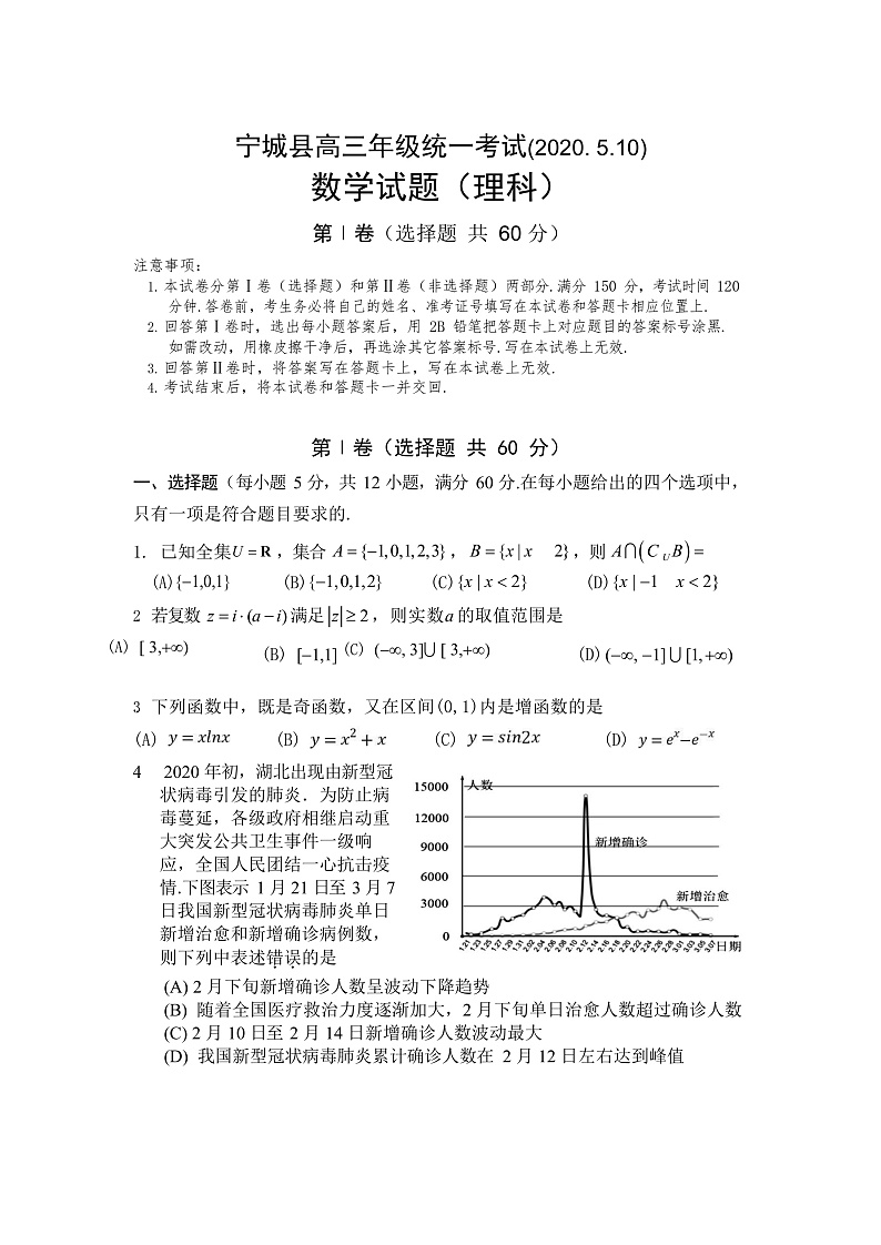 2020赤峰宁城县高三统一模拟（二模）考试数学（理）试题含答案01