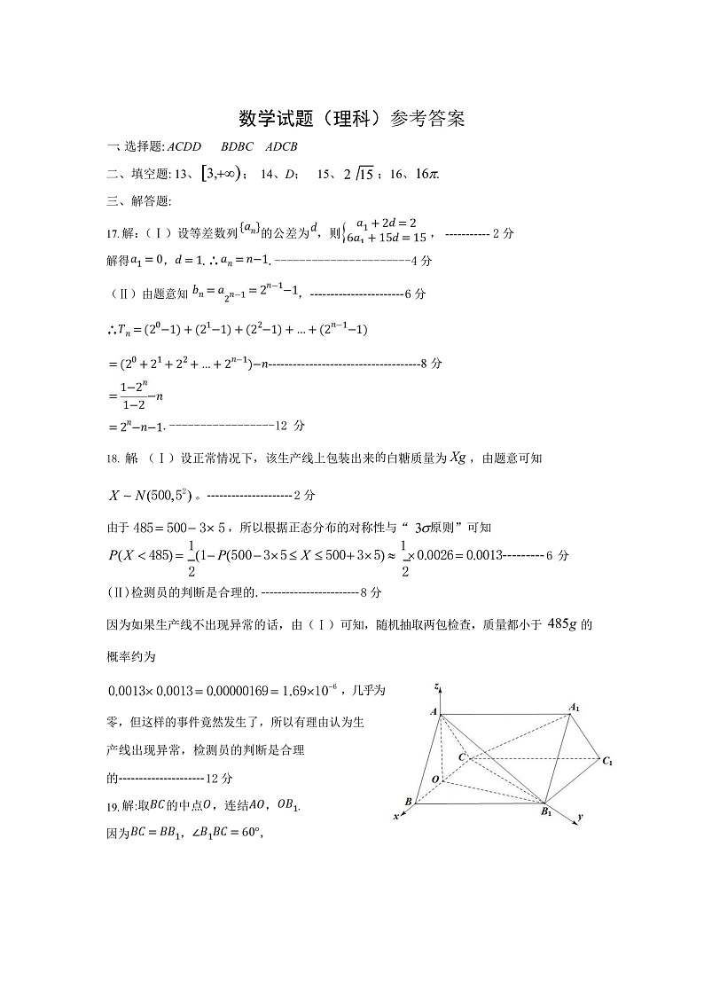 2020赤峰宁城县高三统一模拟（二模）考试数学（理）试题含答案01