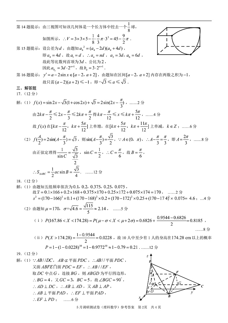 2020重庆市高三“二诊”考试数学（理）试题PDF版含答案02