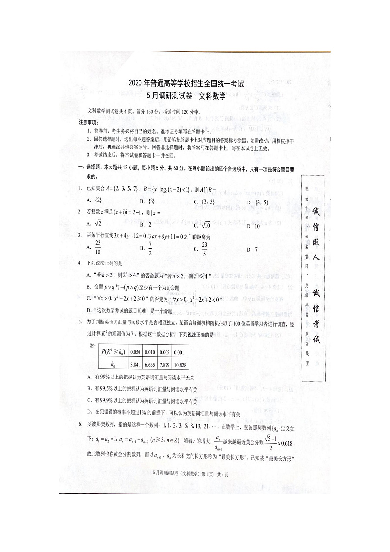 2020重庆市高三“二诊”考试数学（理）试题PDF版含答案01