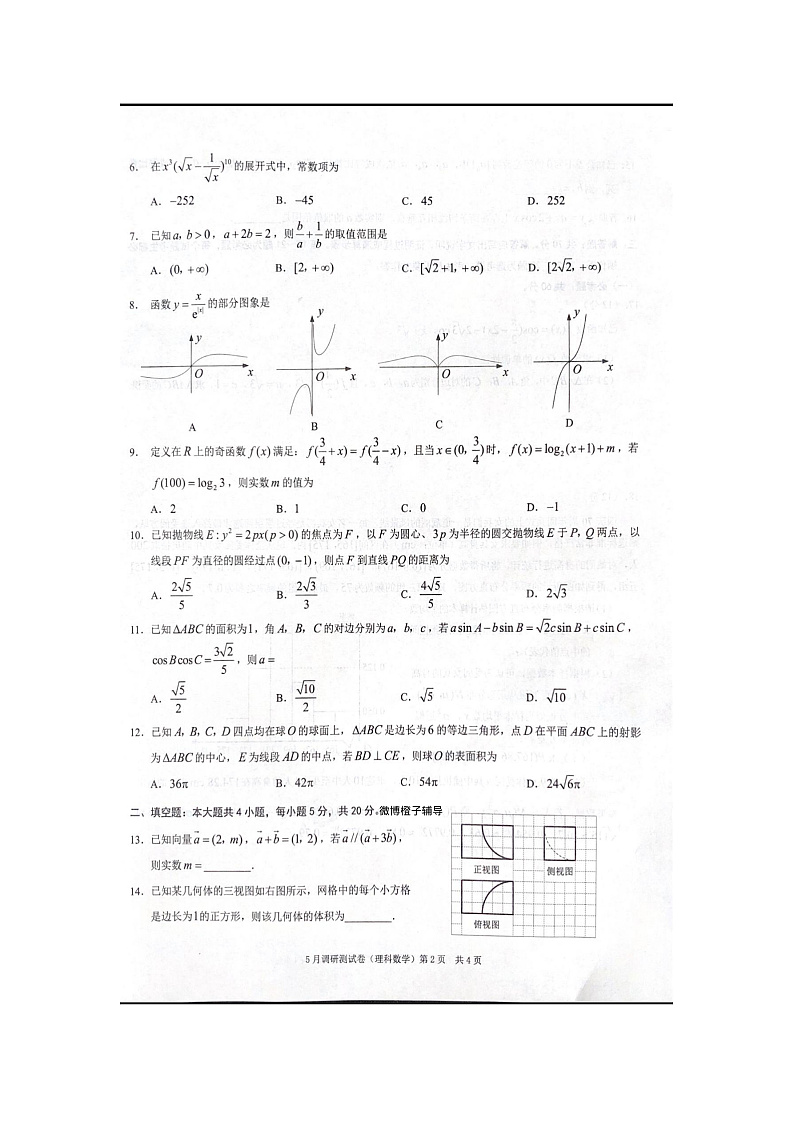 2020重庆市高三“二诊”考试数学（理）试题PDF版含答案02