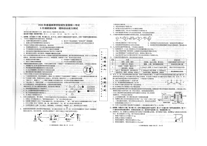 二诊理综试卷第1页