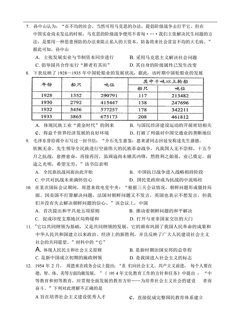 2020盐城高三第三次模拟考试历史试题含答案03