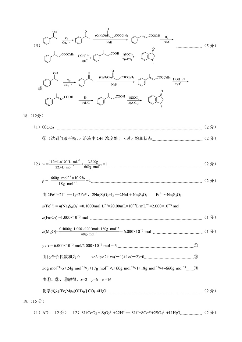 2020盐城高三第三次模拟考试化学试题PDF版含答案02
