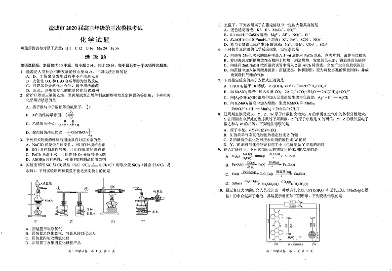2020盐城高三第三次模拟考试化学试题PDF版含答案01