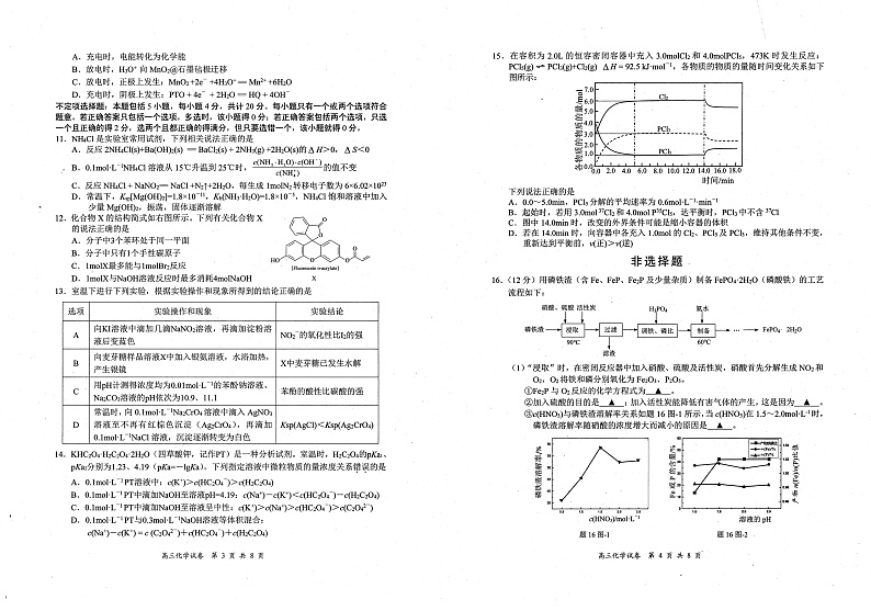 2020盐城高三第三次模拟考试化学试题PDF版含答案02