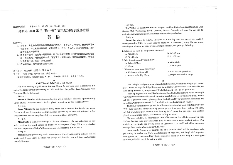 2020昆明高三“三诊一模”教学质量检测英语试题PDF版含答案01