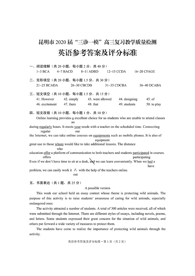 2020昆明高三“三诊一模”教学质量检测英语试题PDF版含答案01