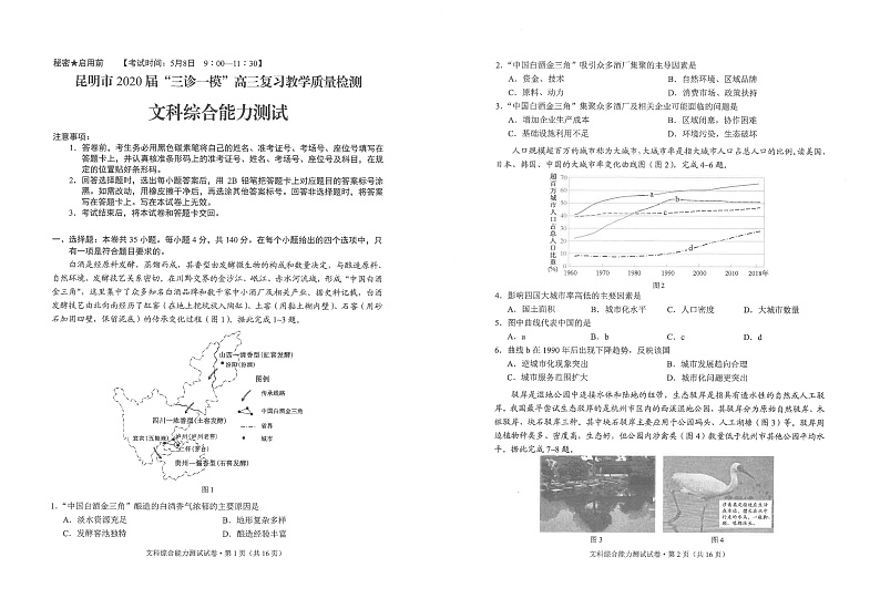 2020昆明高三“三诊一模”教学质量检测文科综合试题PDF版含答案01
