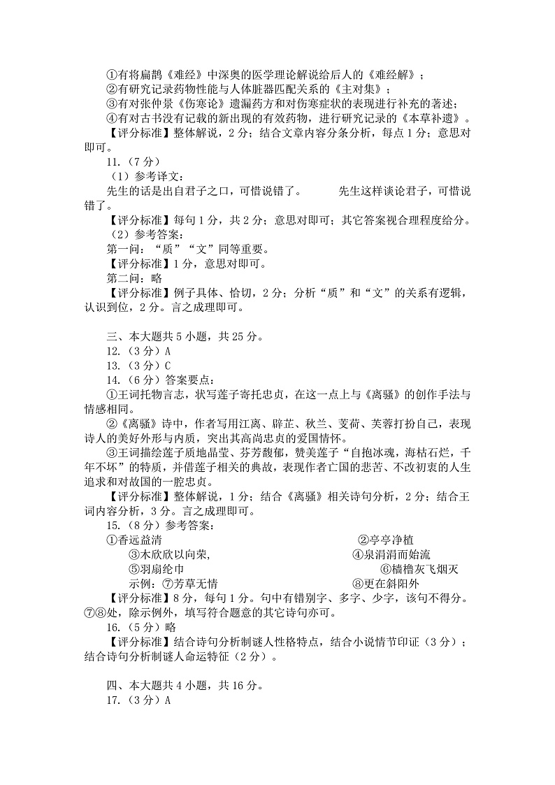 2020北京海淀区高三第一次模拟考试语文试题含答案02