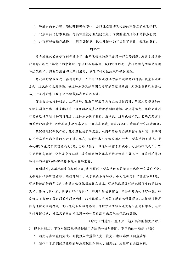 2020北京海淀区高三第一次模拟考试语文试题含答案02