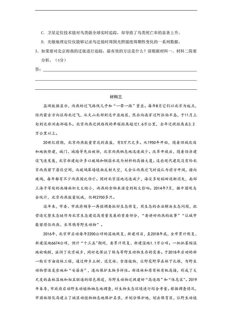 2020北京海淀区高三第一次模拟考试语文试题含答案03