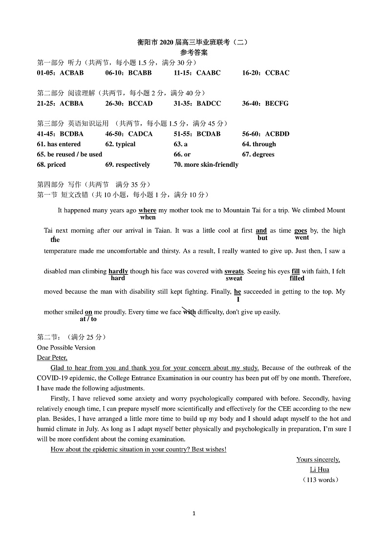 2020衡阳高三下学期第二次联考（二模）英语试题PDF版含答案01