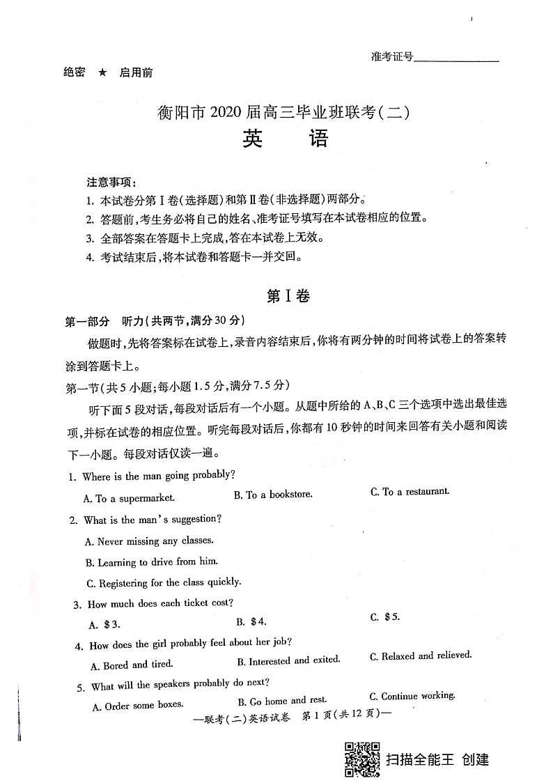 2020衡阳高三下学期第二次联考（二模）英语试题PDF版含答案01
