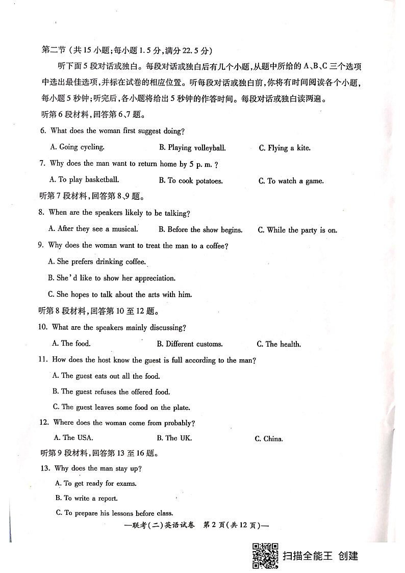 2020衡阳高三下学期第二次联考（二模）英语试题PDF版含答案02