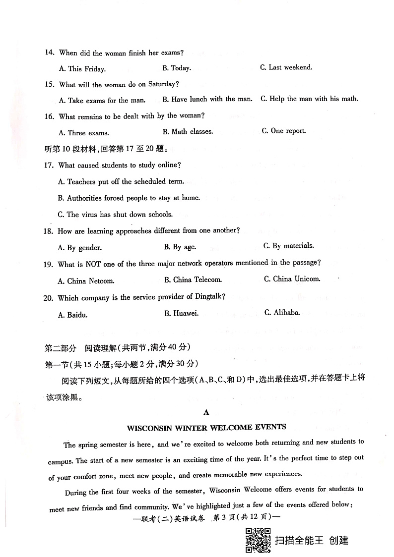 2020衡阳高三下学期第二次联考（二模）英语试题PDF版含答案03