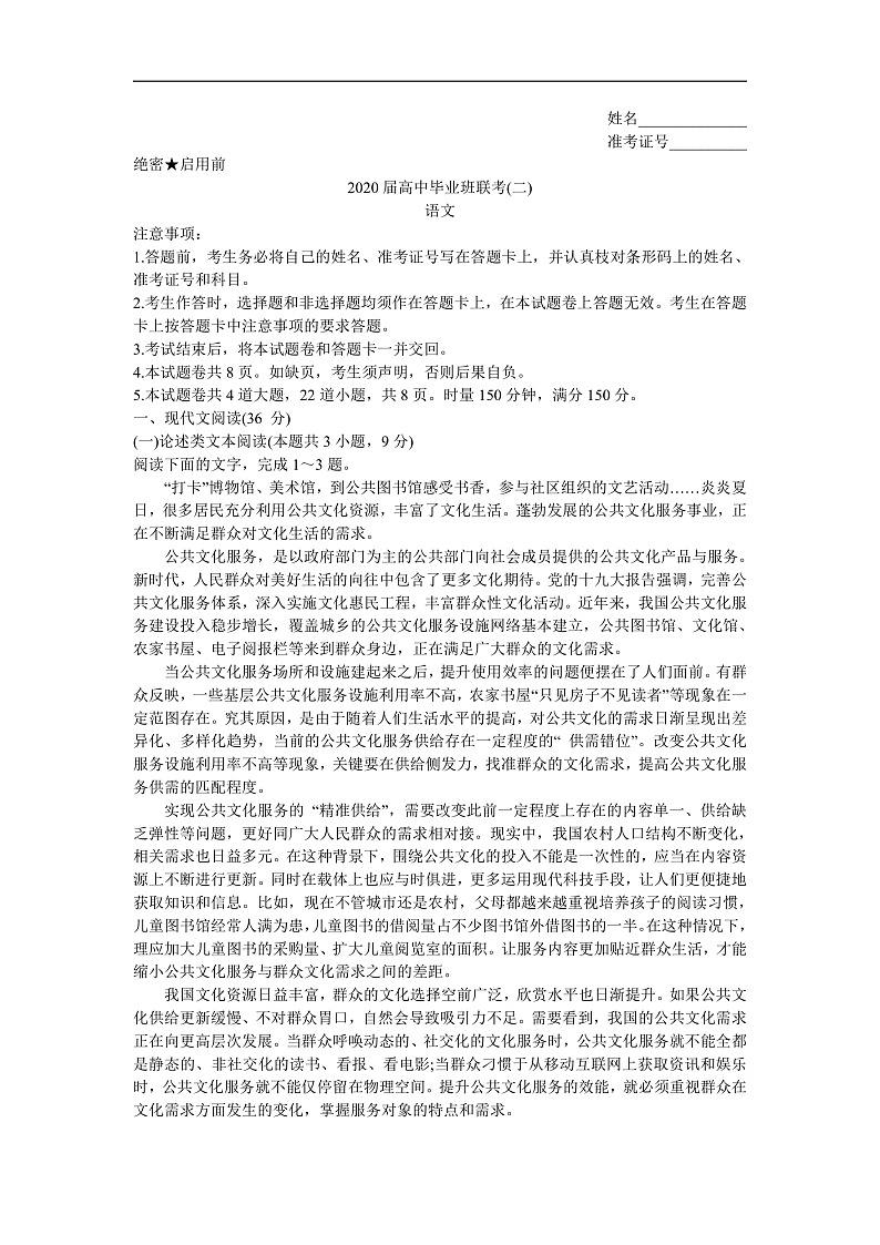 2020衡阳高三毕业班第二次联考（二模）语文试题含答案01