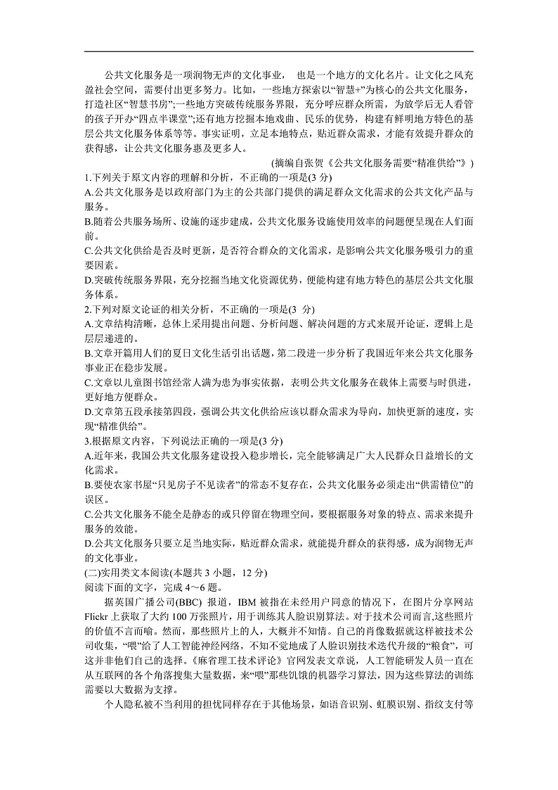 2020衡阳高三毕业班第二次联考（二模）语文试题含答案02