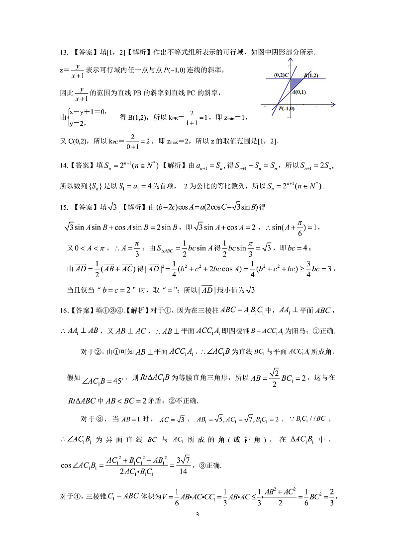 2020衡阳高三毕业班第二次联考（二模）文科数学试题PDF版含答案03