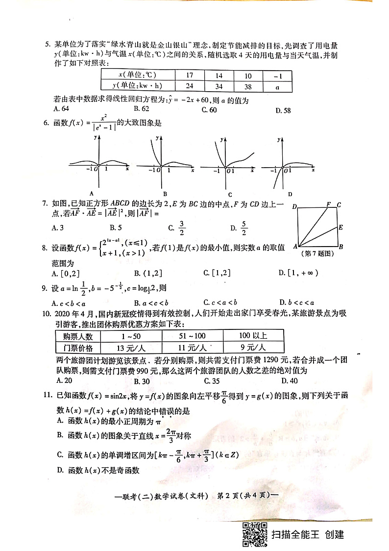 2020衡阳高三毕业班第二次联考（二模）文科数学试题PDF版含答案02