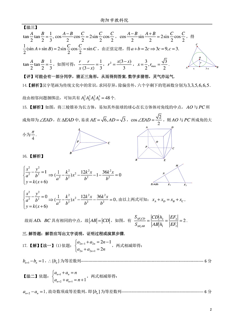 2020衡阳高三毕业班第二次联考（二模）理科数学试题PDF版含答案02