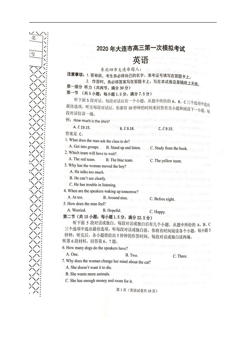 辽宁省大连市2020届高三下学期第一次模拟考试英语试题（图片版）第1页