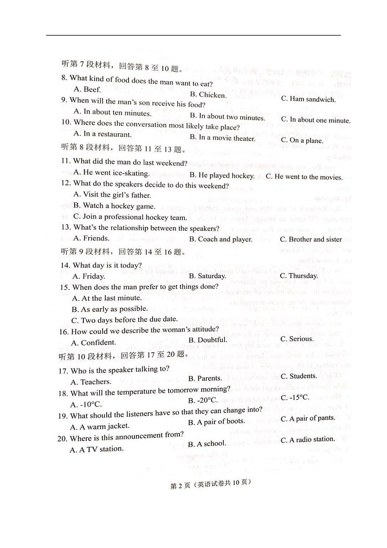 辽宁省大连市2020届高三下学期第一次模拟考试英语试题（图片版）第2页