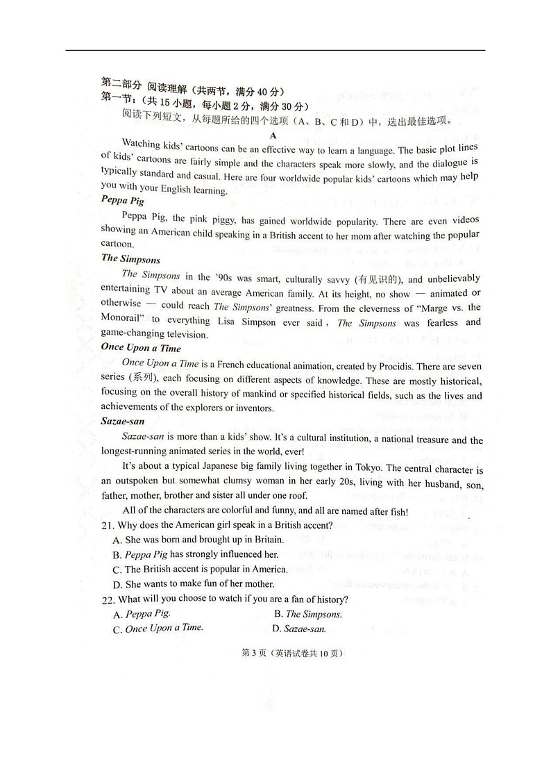 辽宁省大连市2020届高三下学期第一次模拟考试英语试题（图片版）第3页