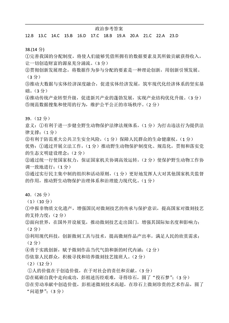 2020大连高三下学期第一次模拟考试文科综合试题扫描版含答案01