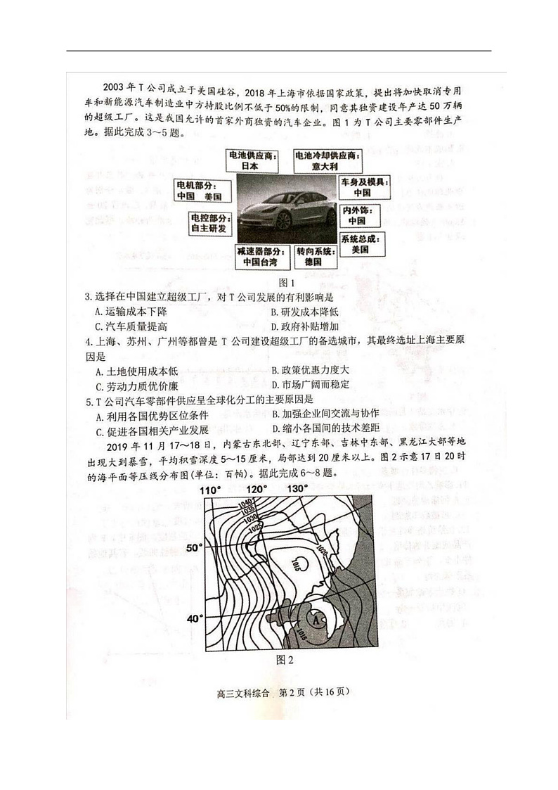 2020大连高三下学期第一次模拟考试文科综合试题扫描版含答案02