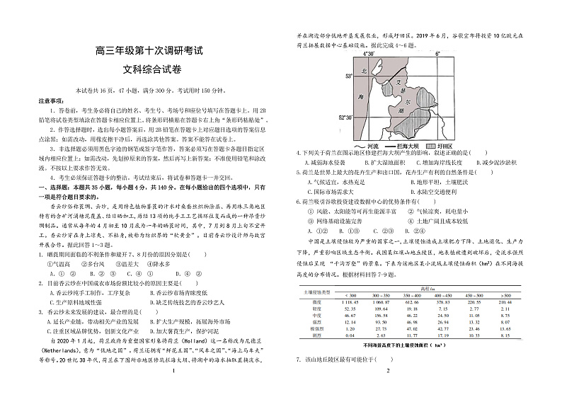 衡水中学，10调文综第1页