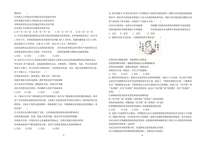 衡水中学，10调文综第3页