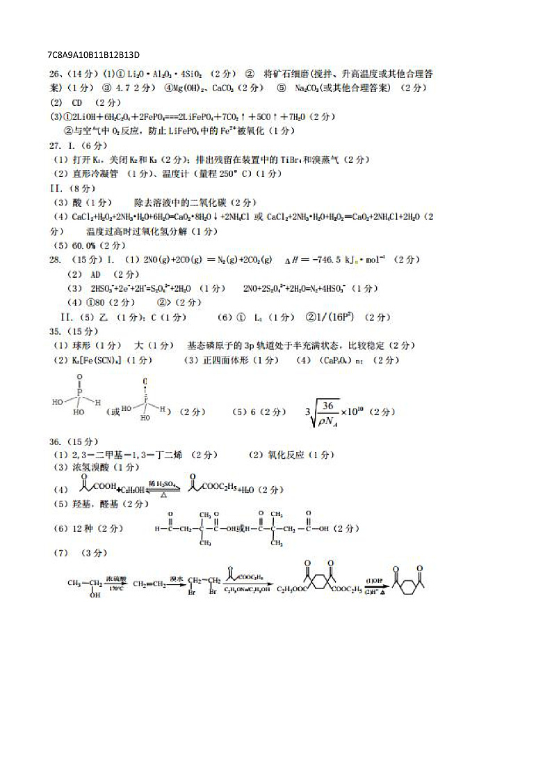 【理综答案】衡水中学10调第1页