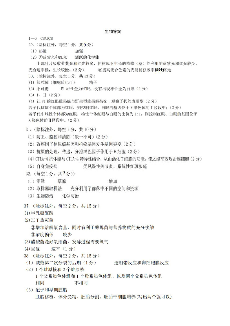 【理综答案】衡水中学10调第2页