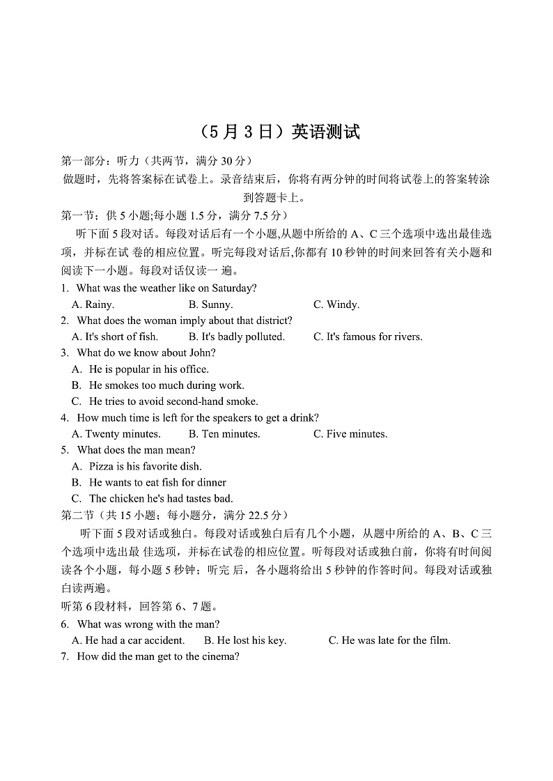 湖北省襄阳市第四中学2020届高三下学期5月第一次周考英语试题第1页